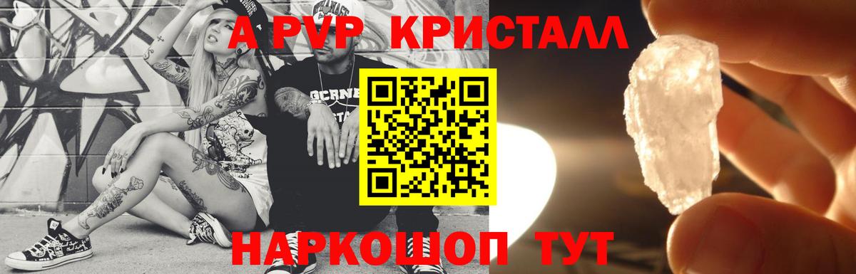 Alfa_PVP крисы CK  Alfa_PVP Crystall  А ПВП СК  Муравленко  Вход с VPN 