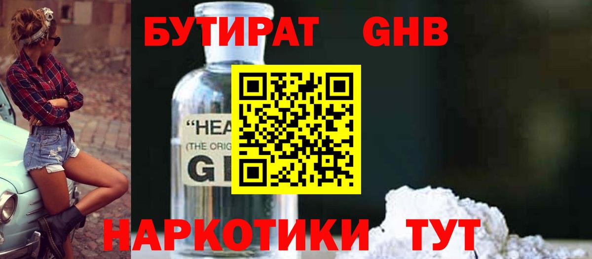 Бутират GHB Муравленко