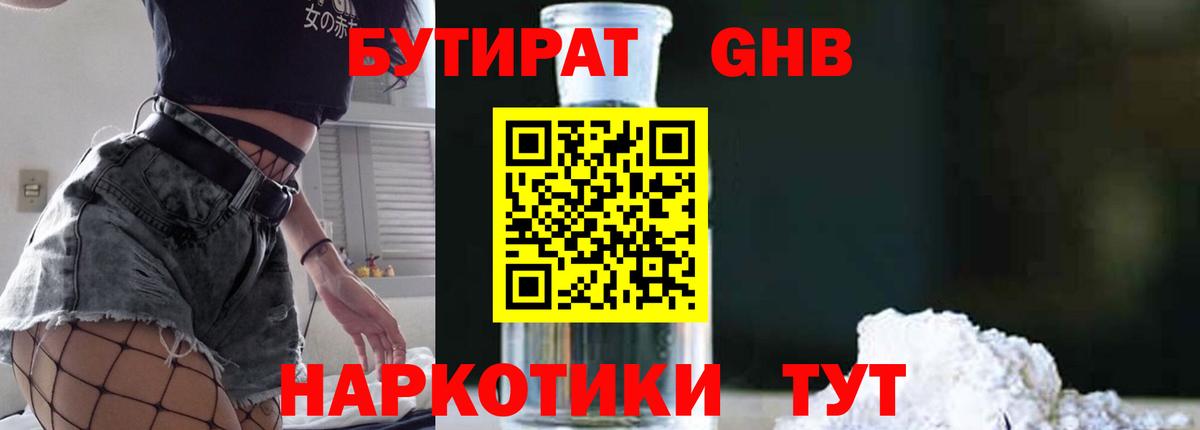 Бутират вода  Вход с VPN  БУТИРАТ  Муравленко 