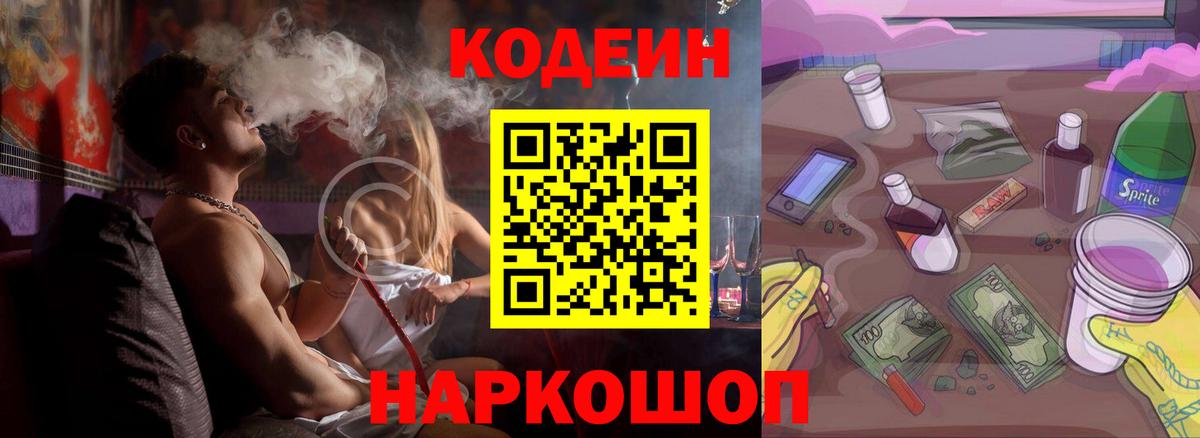 Муравленко  Codein напиток Lean (лин)  Вход с VPN  Кодеиновый сироп Lean напиток Lean (лин) 