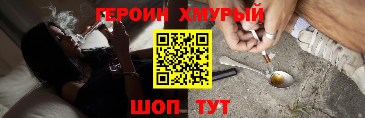 Героин Heroin Муравленко