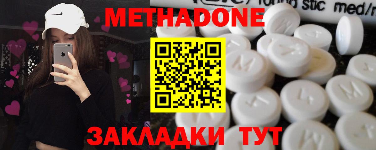 МЕТАДОН methadone  Вход с VPN  МЕТАДОН кристалл  Муравленко 