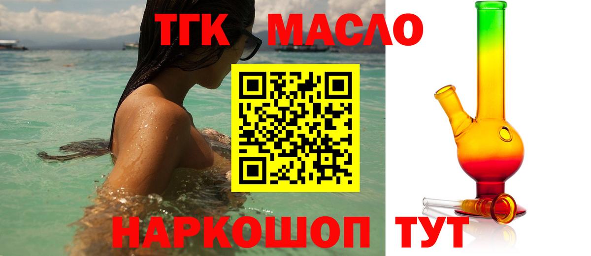 Дистиллят ТГК гашишное масло  Вход с VPN  Дистиллят ТГК концентрат  Муравленко 